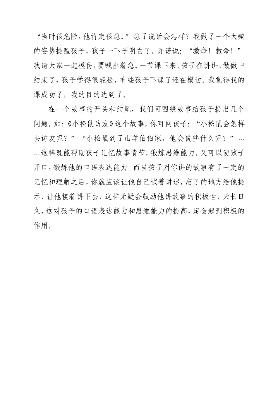 谈谈该如何讲故事_第2页