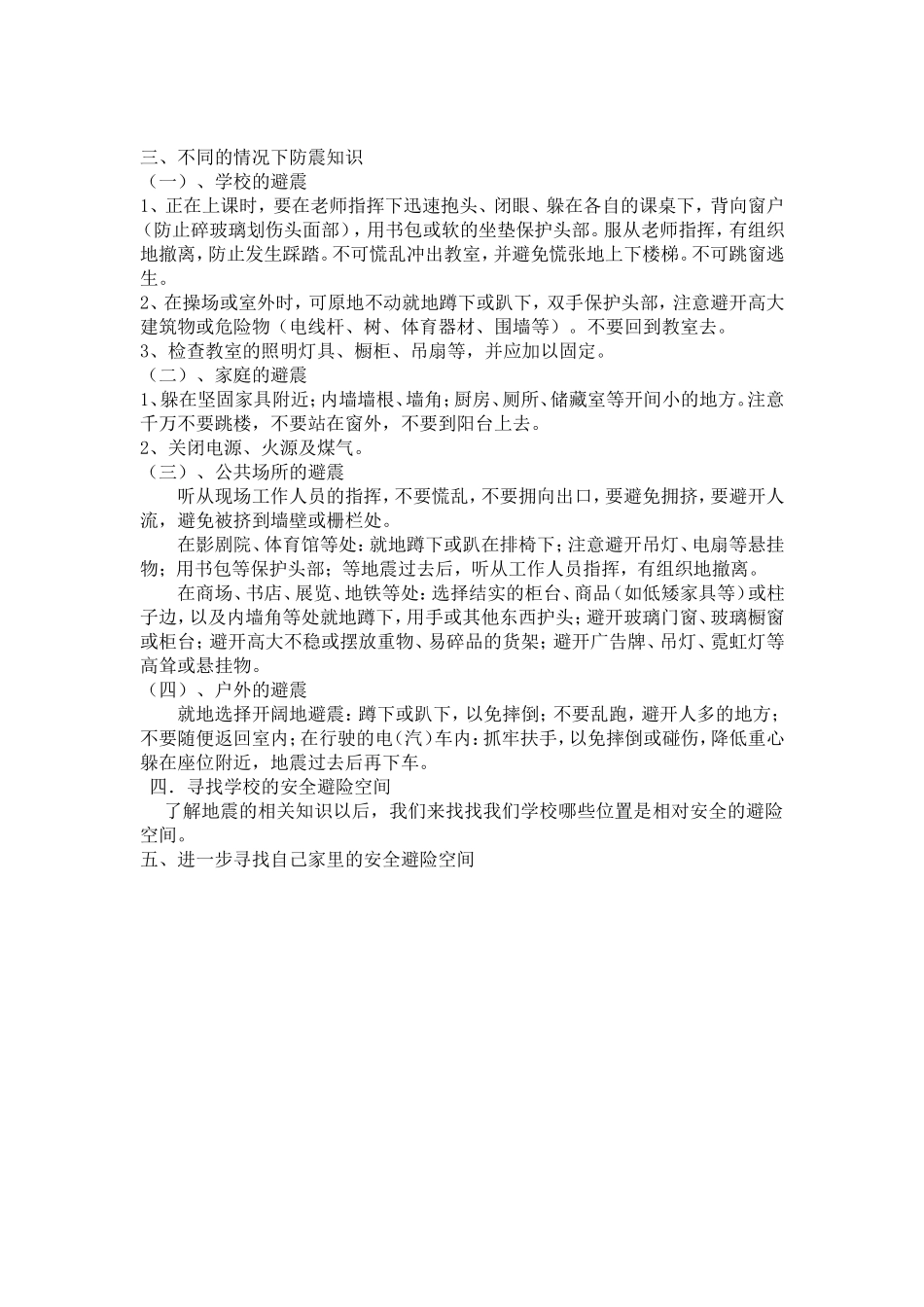寻找安全避险位置教学设计_第2页