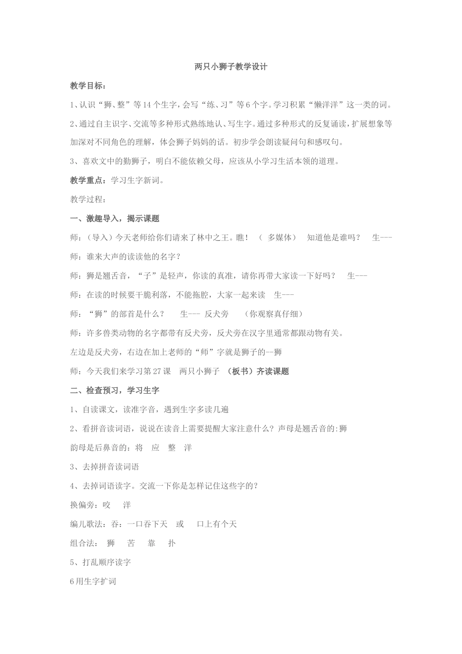 两只小狮子教学设计_第1页