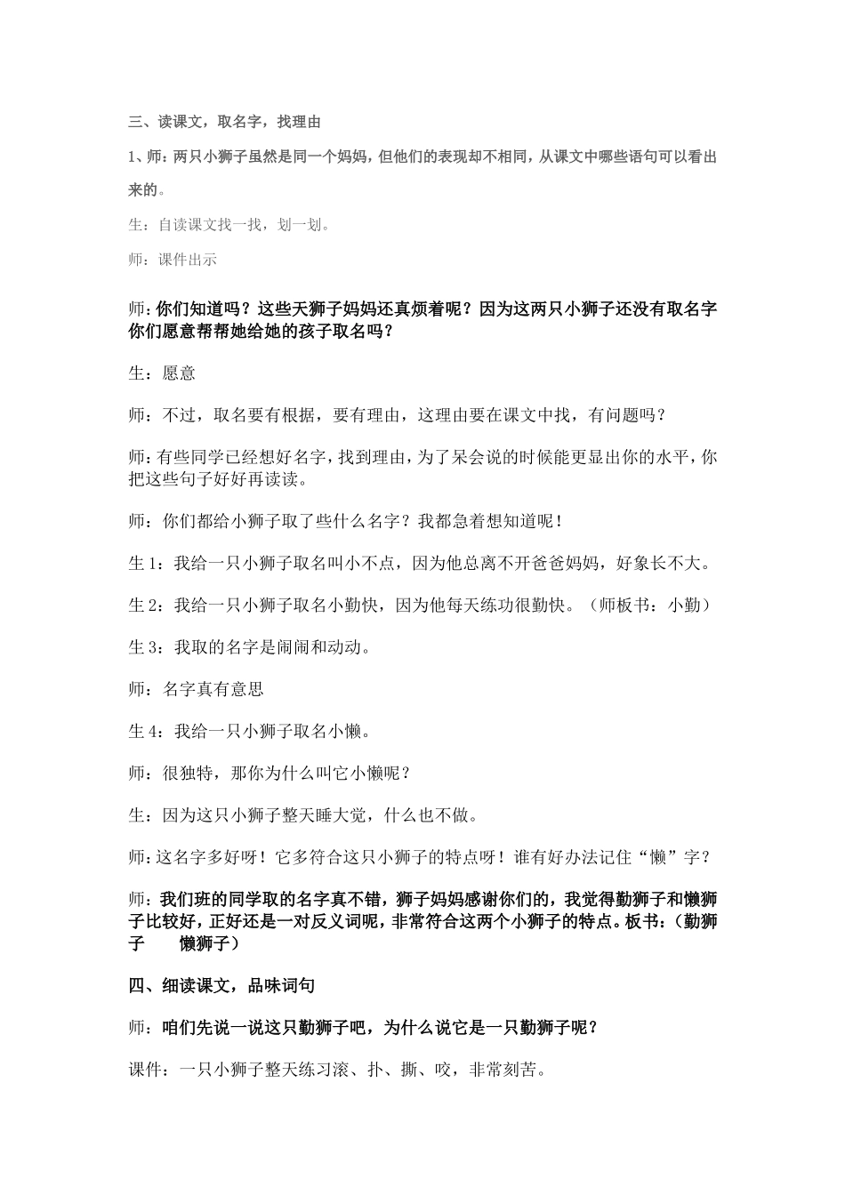 两只小狮子教学设计_第2页