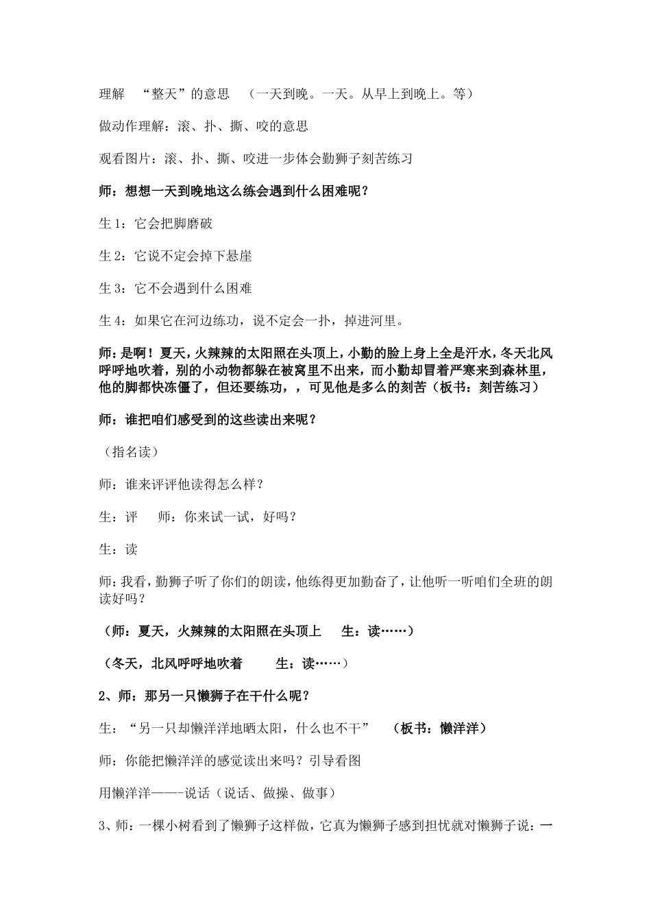 两只小狮子教学设计_第3页