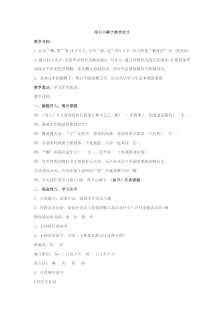 两只小狮子教学设计