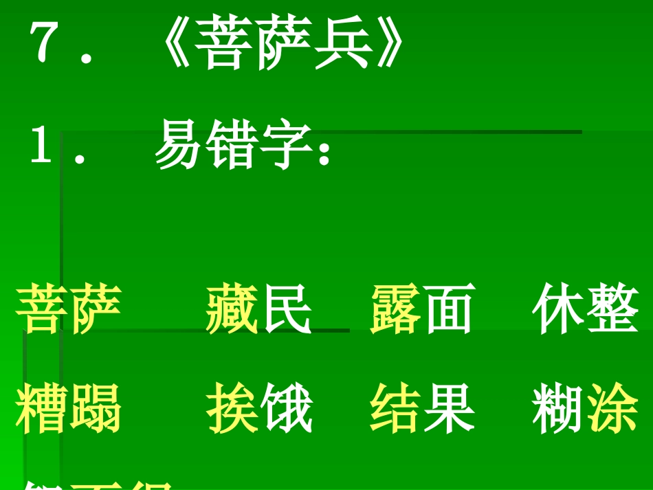 三下第三单元复习_第2页