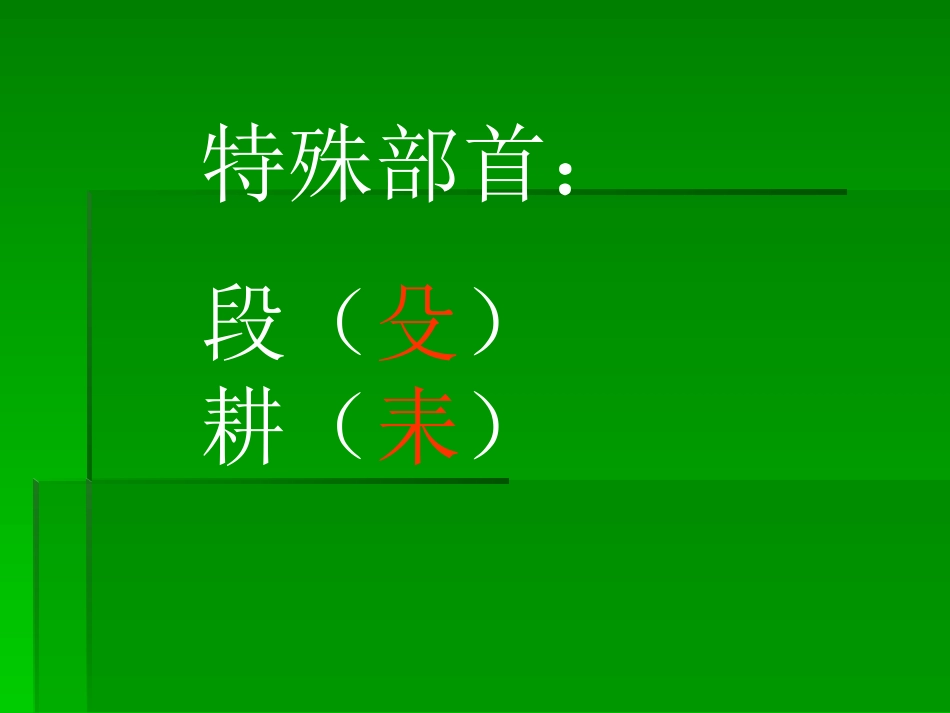 三下第三单元复习_第3页