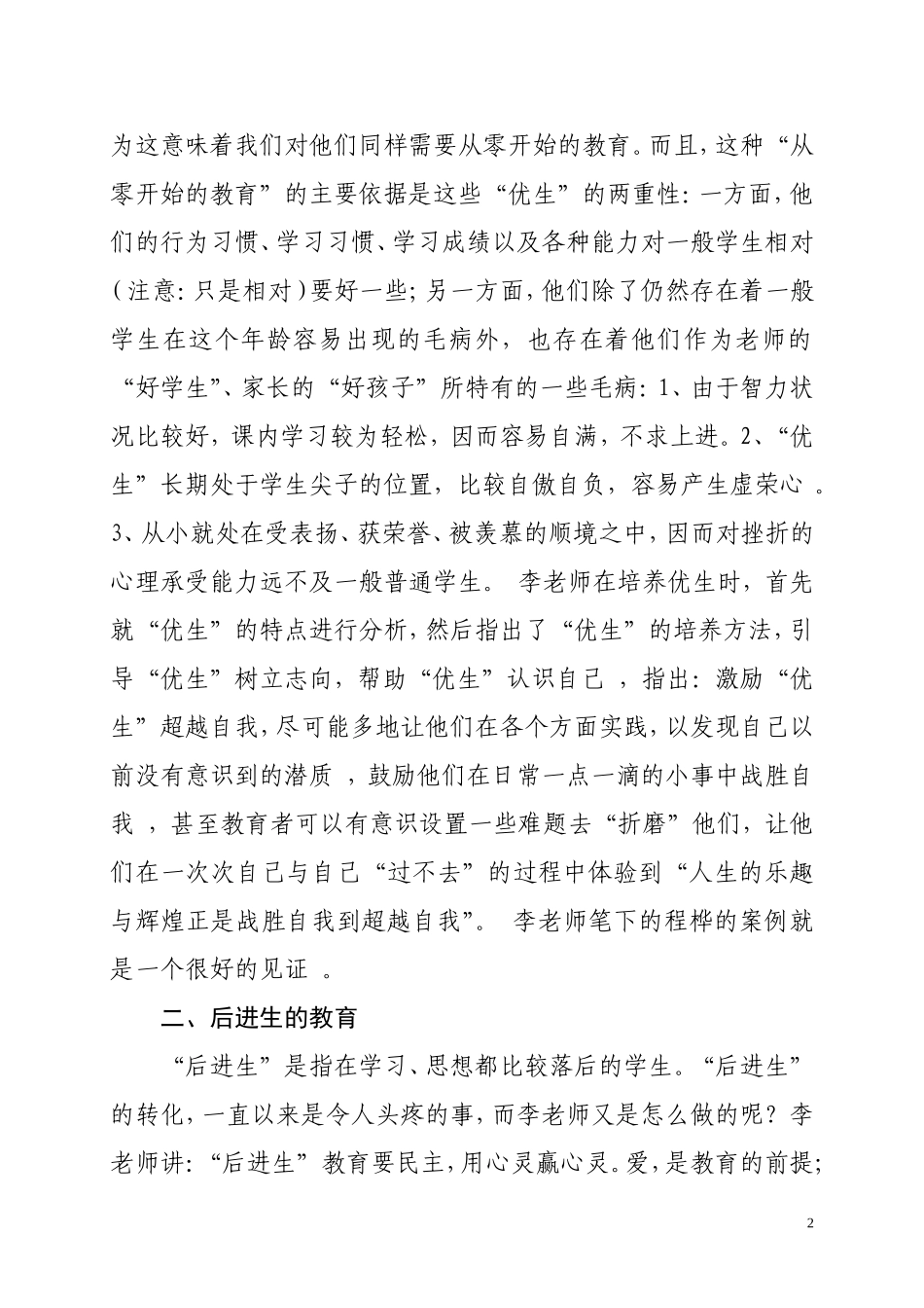 《爱心与教育》读书体会_第2页