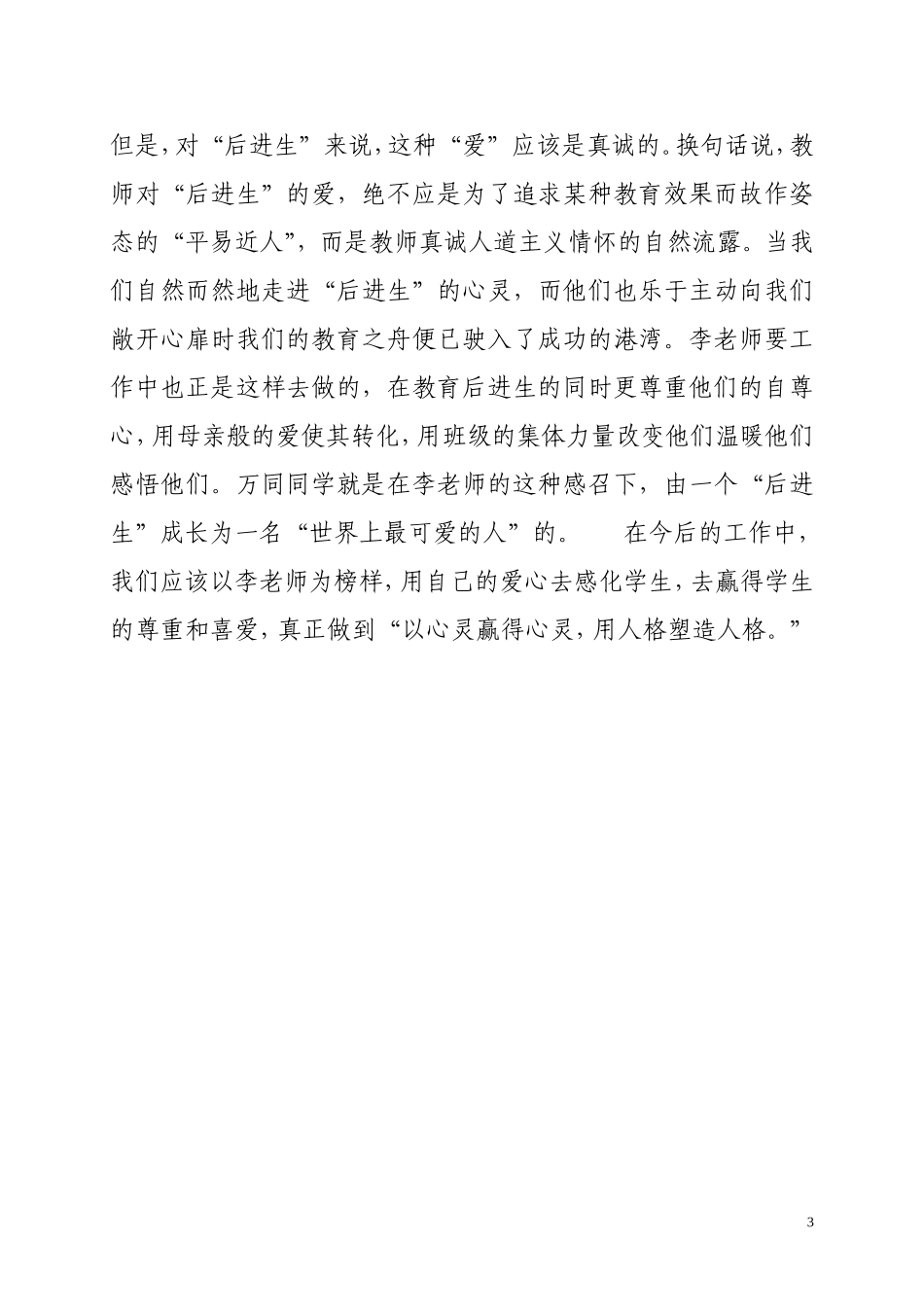 《爱心与教育》读书体会_第3页