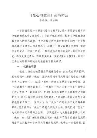 《爱心与教育》读书体会