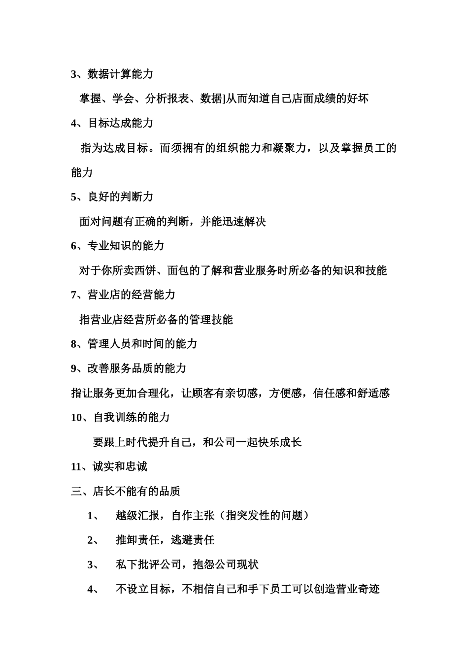 更新商业-店长工作手册-麦当劳_第3页