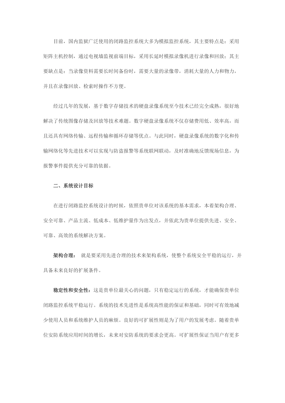 某监狱闭路电视监控系统设计方案_第2页