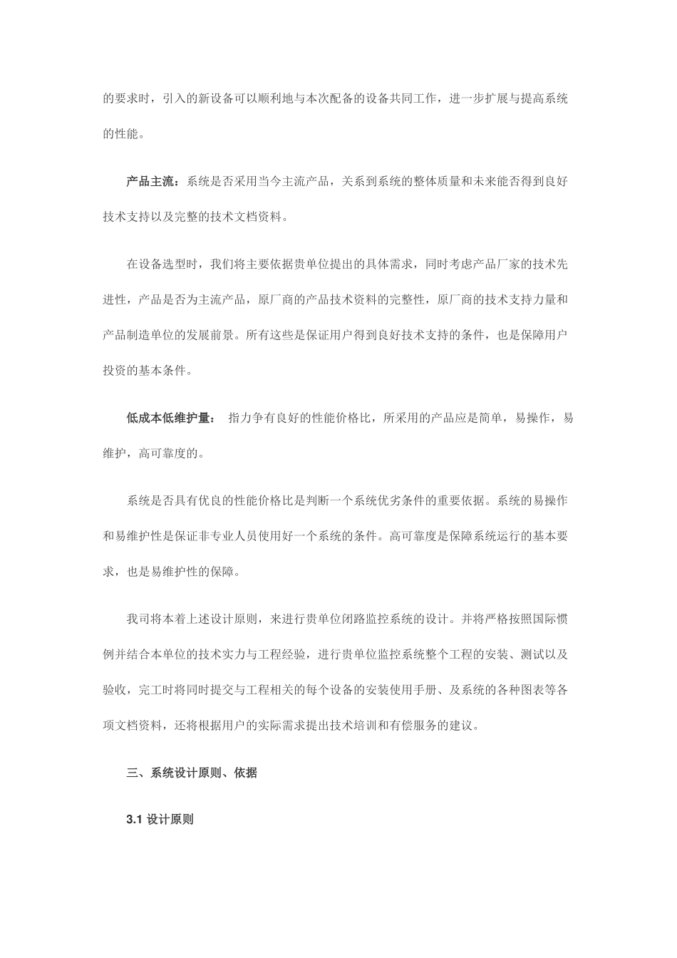 某监狱闭路电视监控系统设计方案_第3页