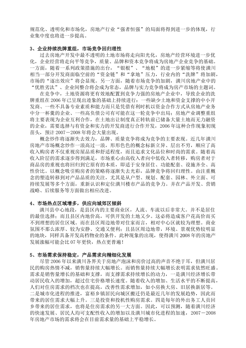 羚锐春申名苑项目市场调研及全程营销实施方案_第3页