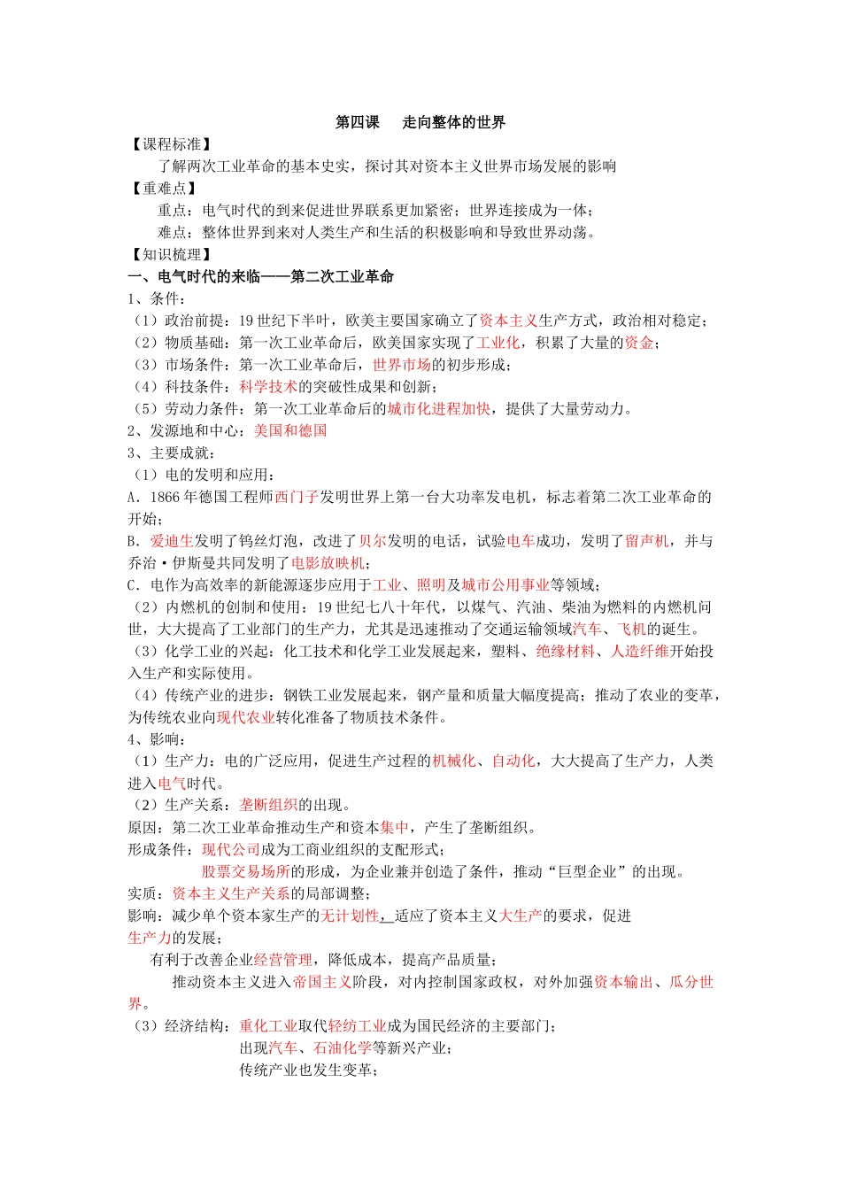 第四课走向整体的世界_第1页