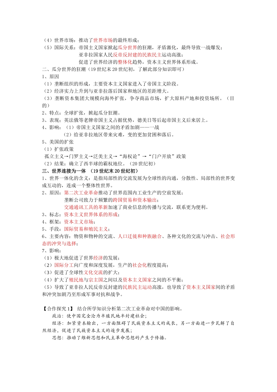 第四课走向整体的世界_第2页