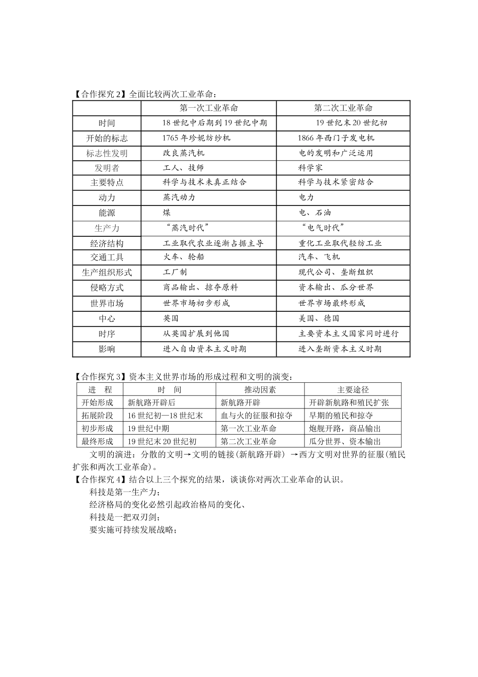第四课走向整体的世界_第3页