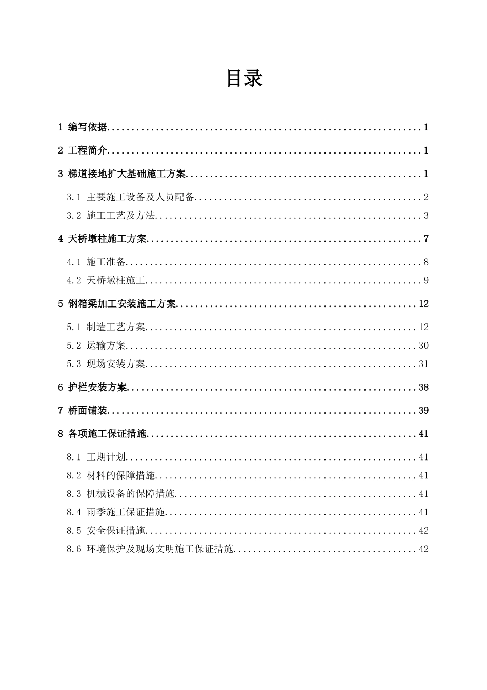钢结构人行天桥施工方案_第3页