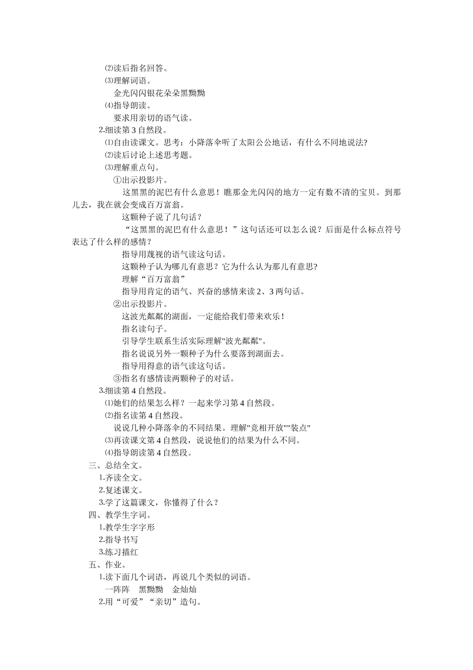 三上第三单元徐_第2页