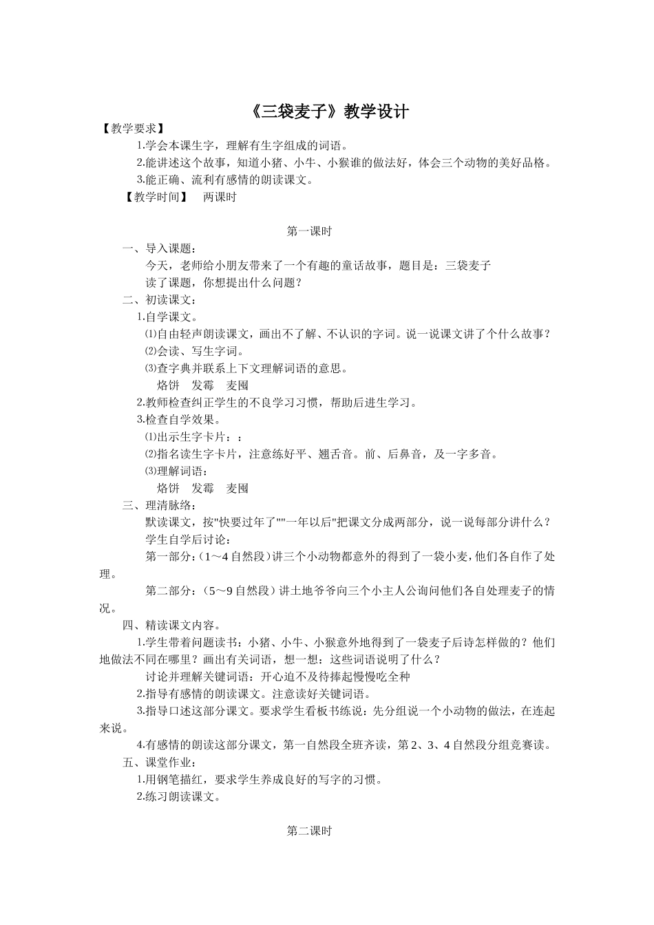 三上第三单元徐_第3页