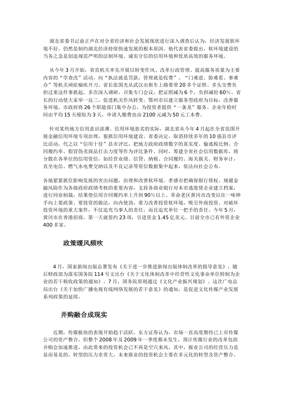 湖北省媒介经济环境分析_第2页