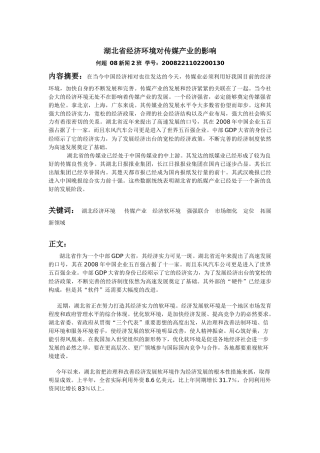 湖北省媒介经济环境分析