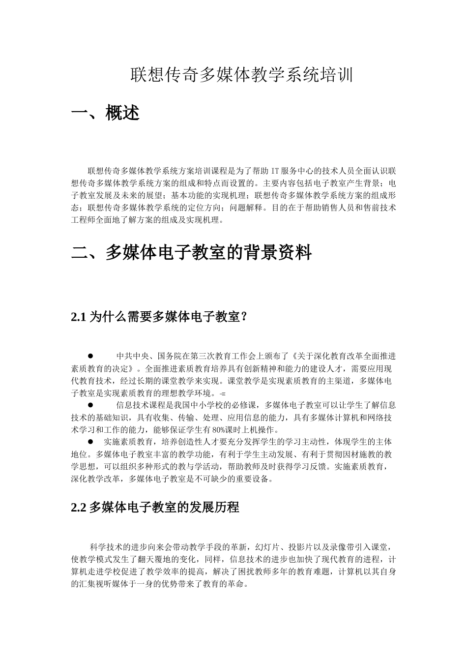 联想传奇多媒体教学系统培训_第2页