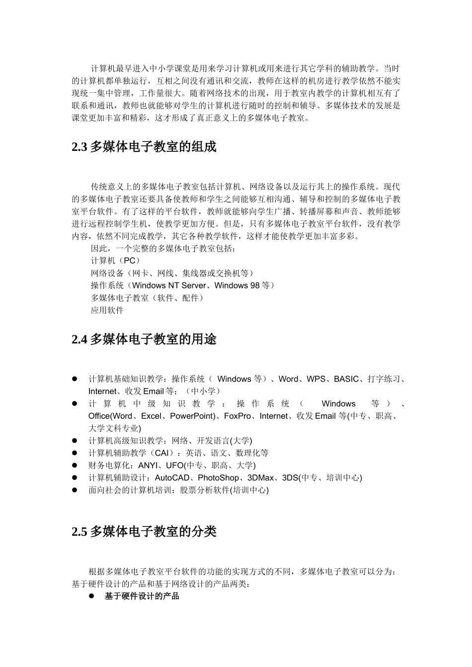 联想传奇多媒体教学系统培训_第3页