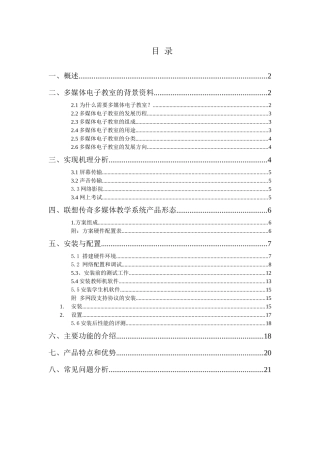 联想传奇多媒体教学系统培训