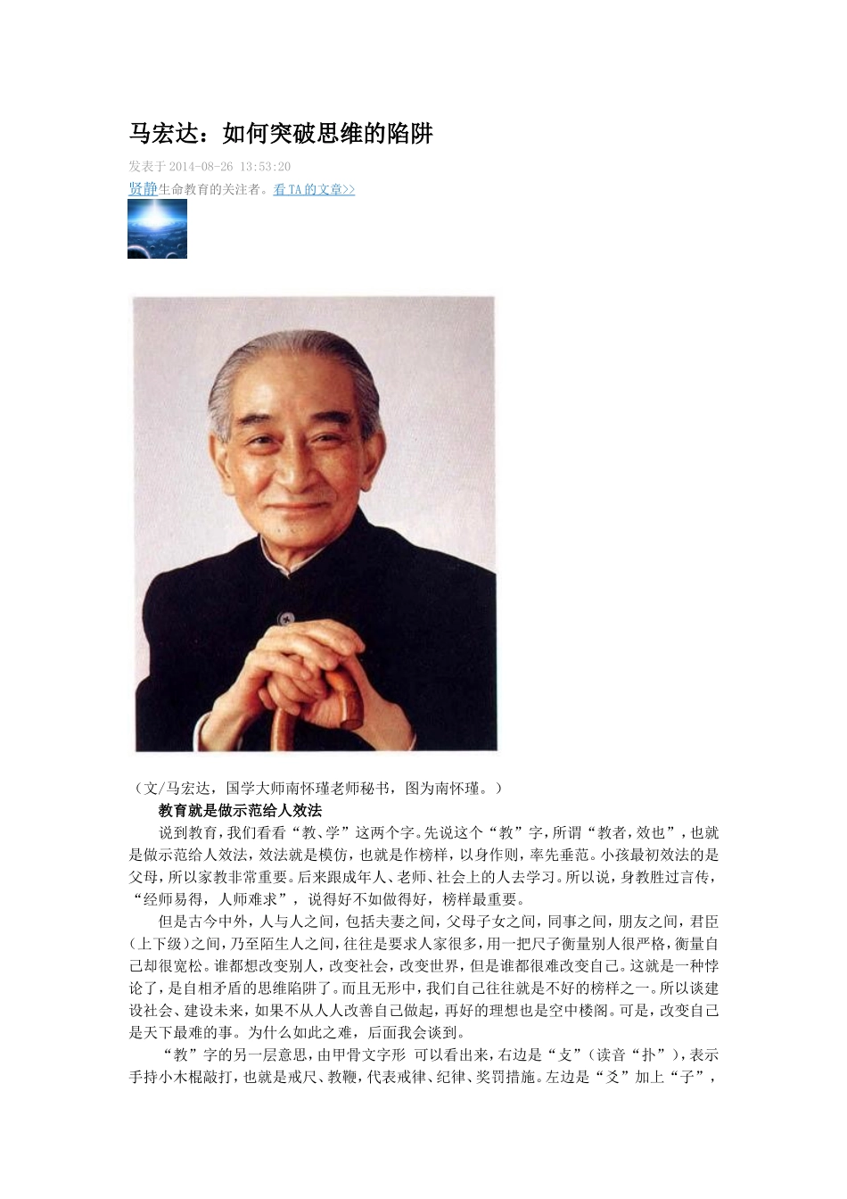 马宏达：如何突破思维的陷阱_第1页