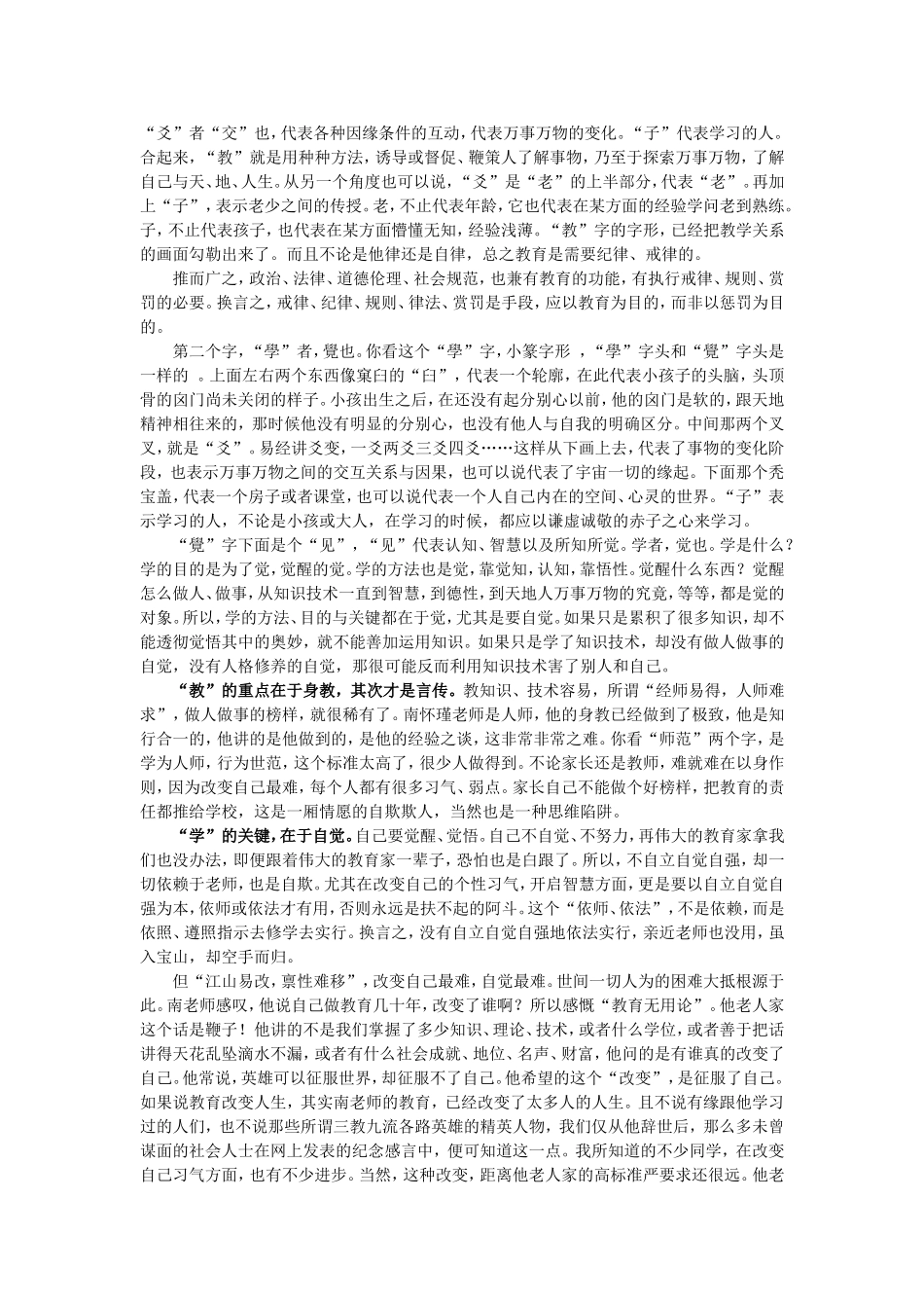 马宏达：如何突破思维的陷阱_第2页