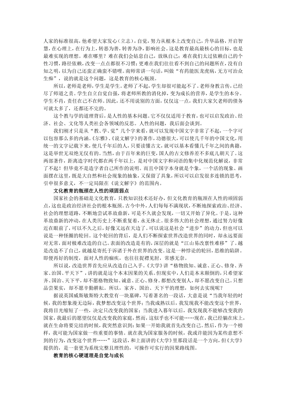 马宏达：如何突破思维的陷阱_第3页