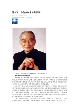 马宏达：如何突破思维的陷阱