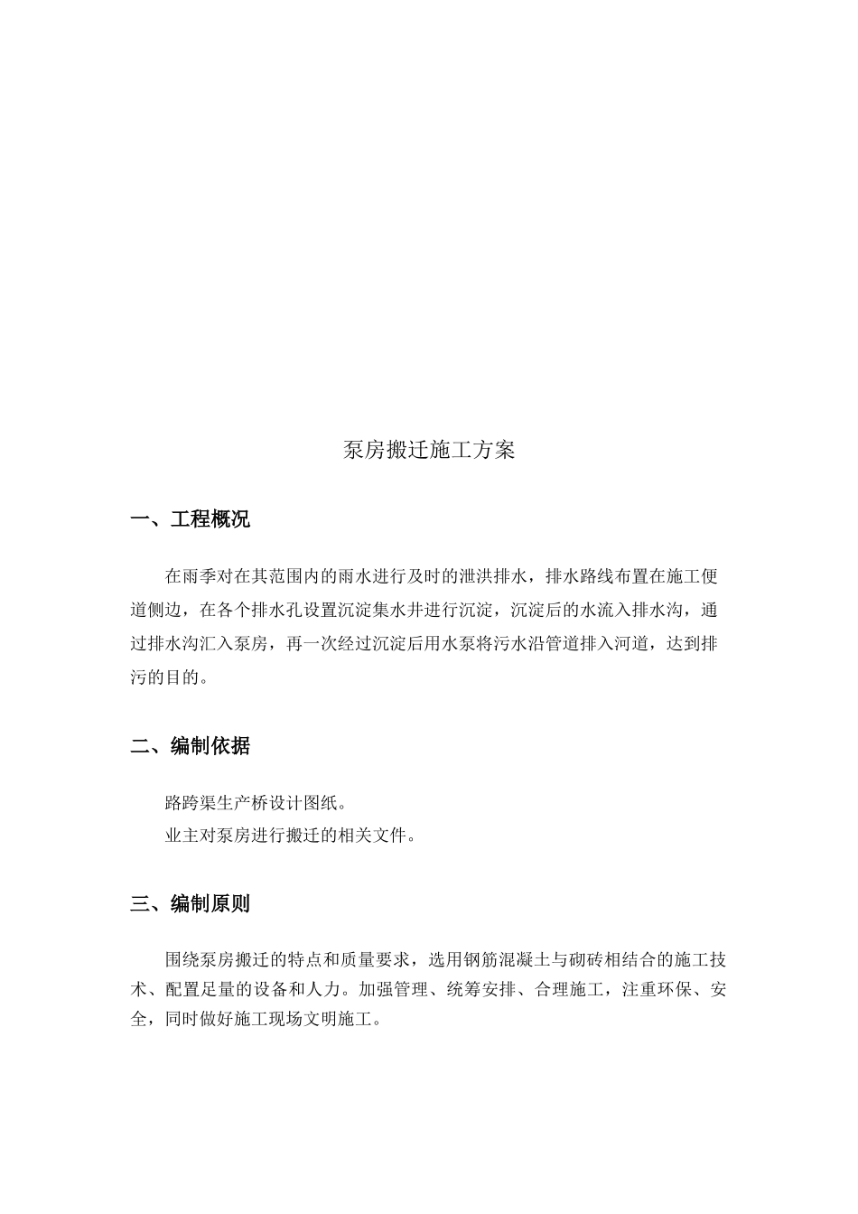 泵房施工方案_第2页