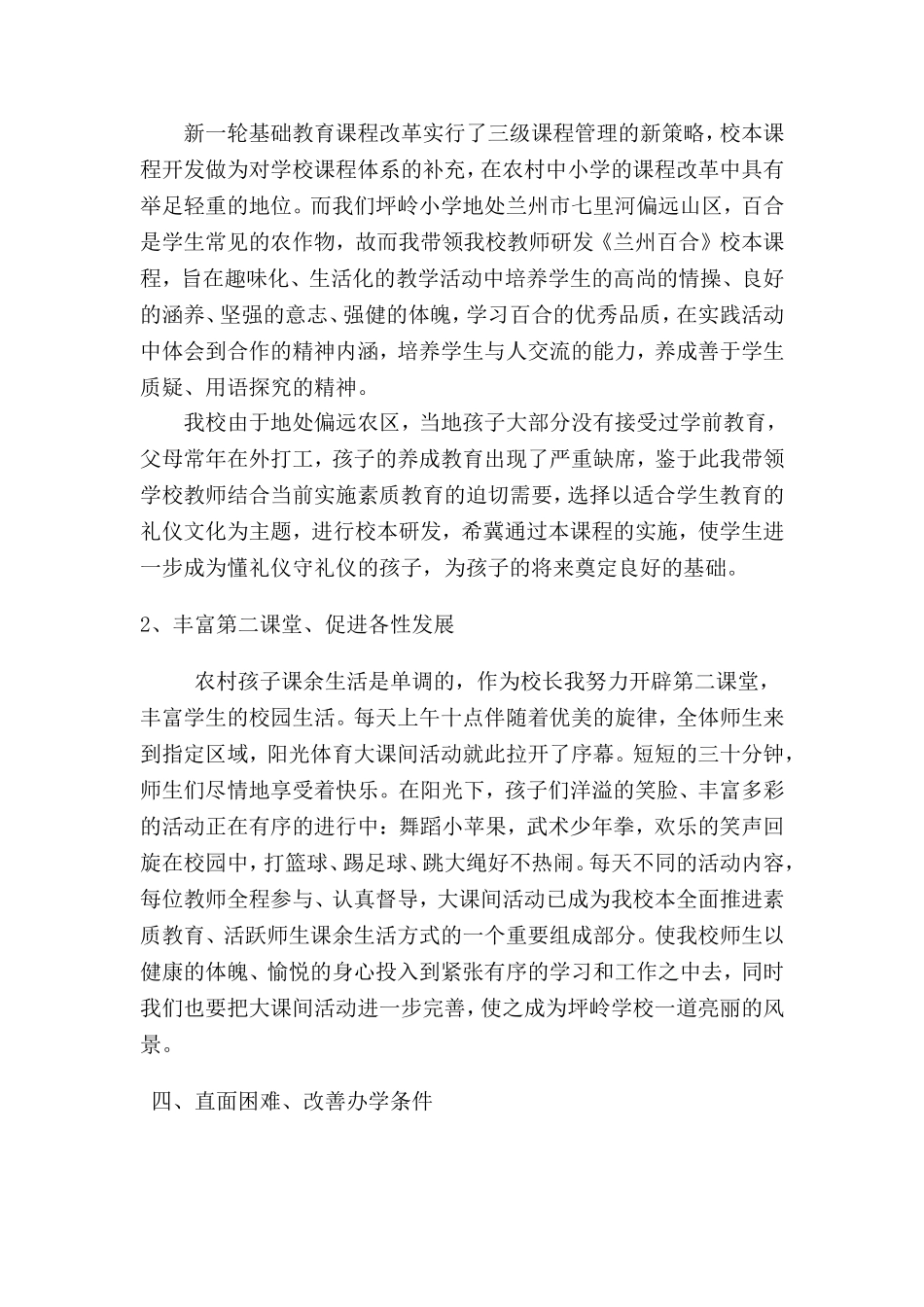 以人为本育桃李以德育人馨满园_第3页