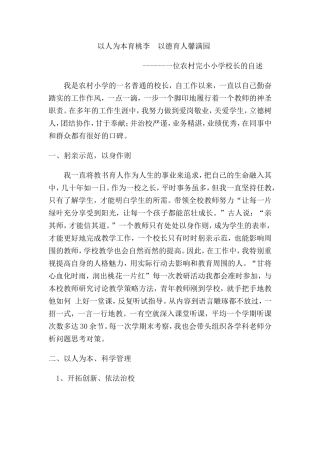 以人为本育桃李以德育人馨满园