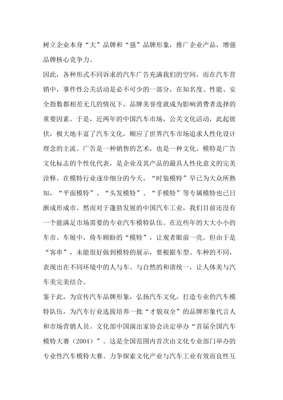 汽车模特大赛方案(1)_第2页