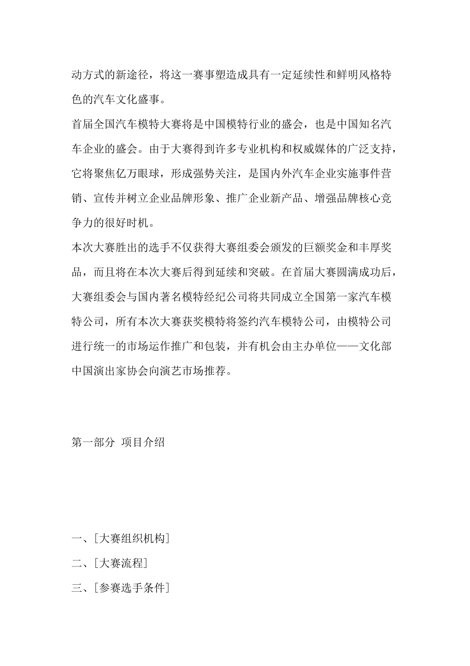 汽车模特大赛方案(1)_第3页