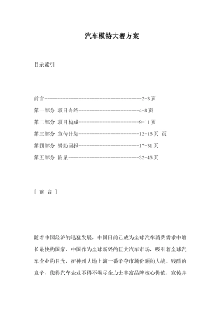 汽车模特大赛方案(1)