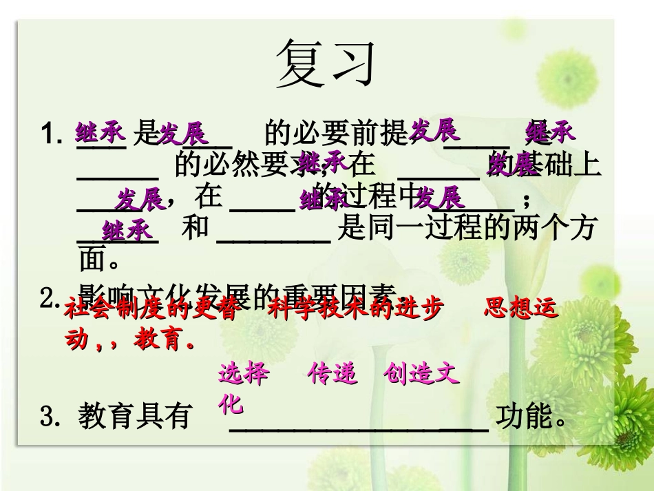 文化创新的源泉和作用_第1页