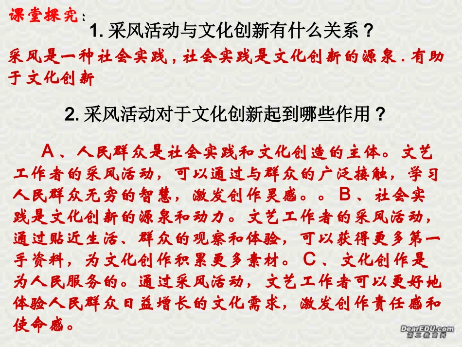 文化创新的源泉和作用_第3页
