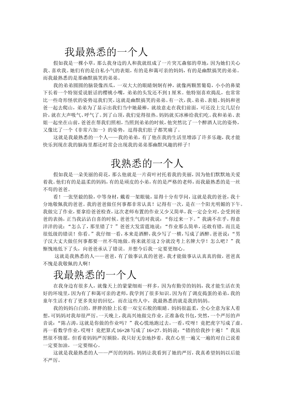 我最熟悉的一个人_第2页