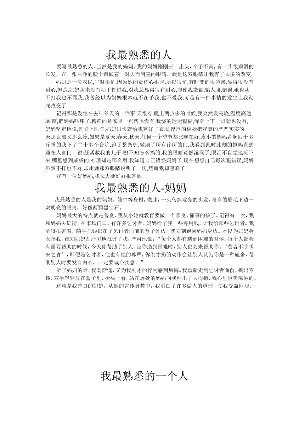 我最熟悉的一个人_第3页