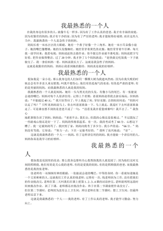 我最熟悉的一个人