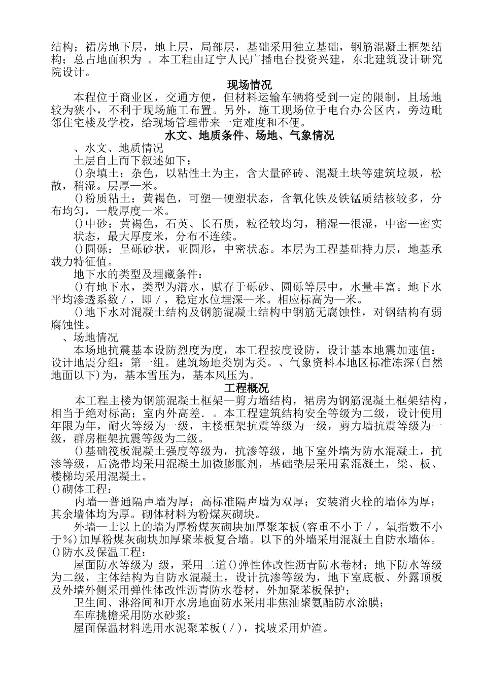 辽宁广播电台业务用施工组织设计(227页)_第2页