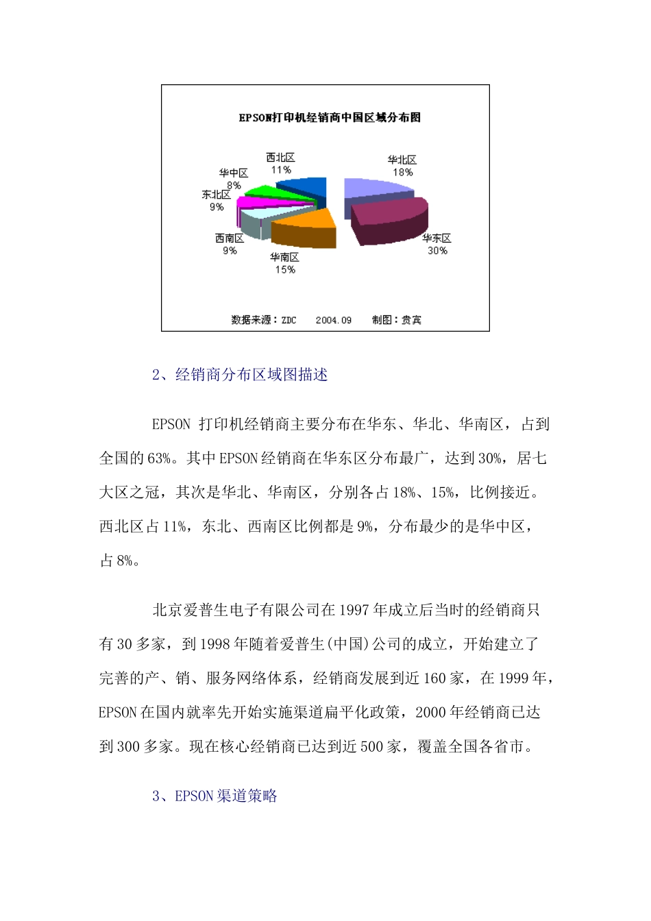 爱普生打印机中国销售渠道调研报告_第3页