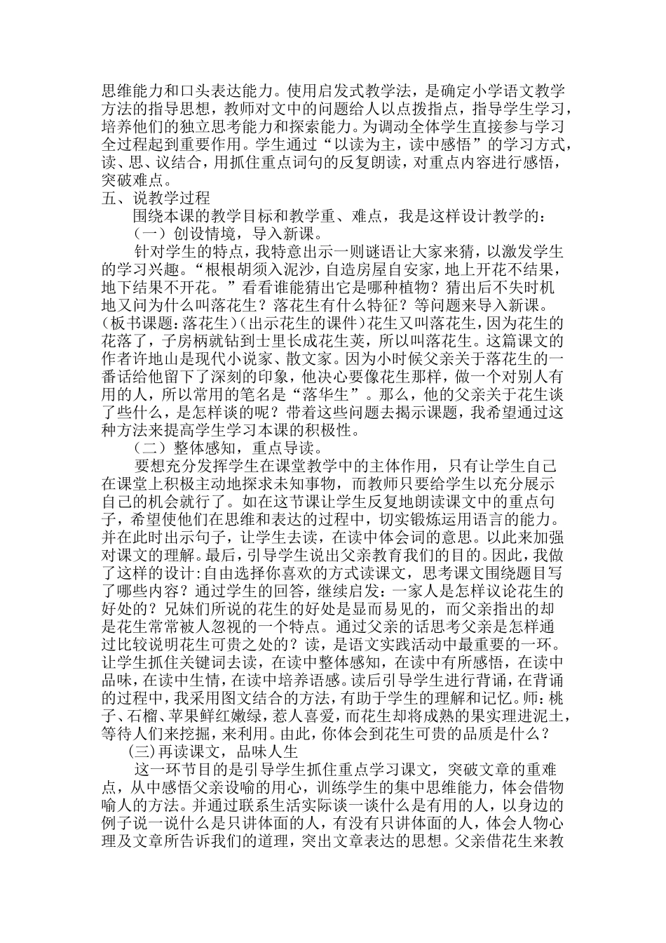 （中小学精品）《落花生》说课稿_第2页