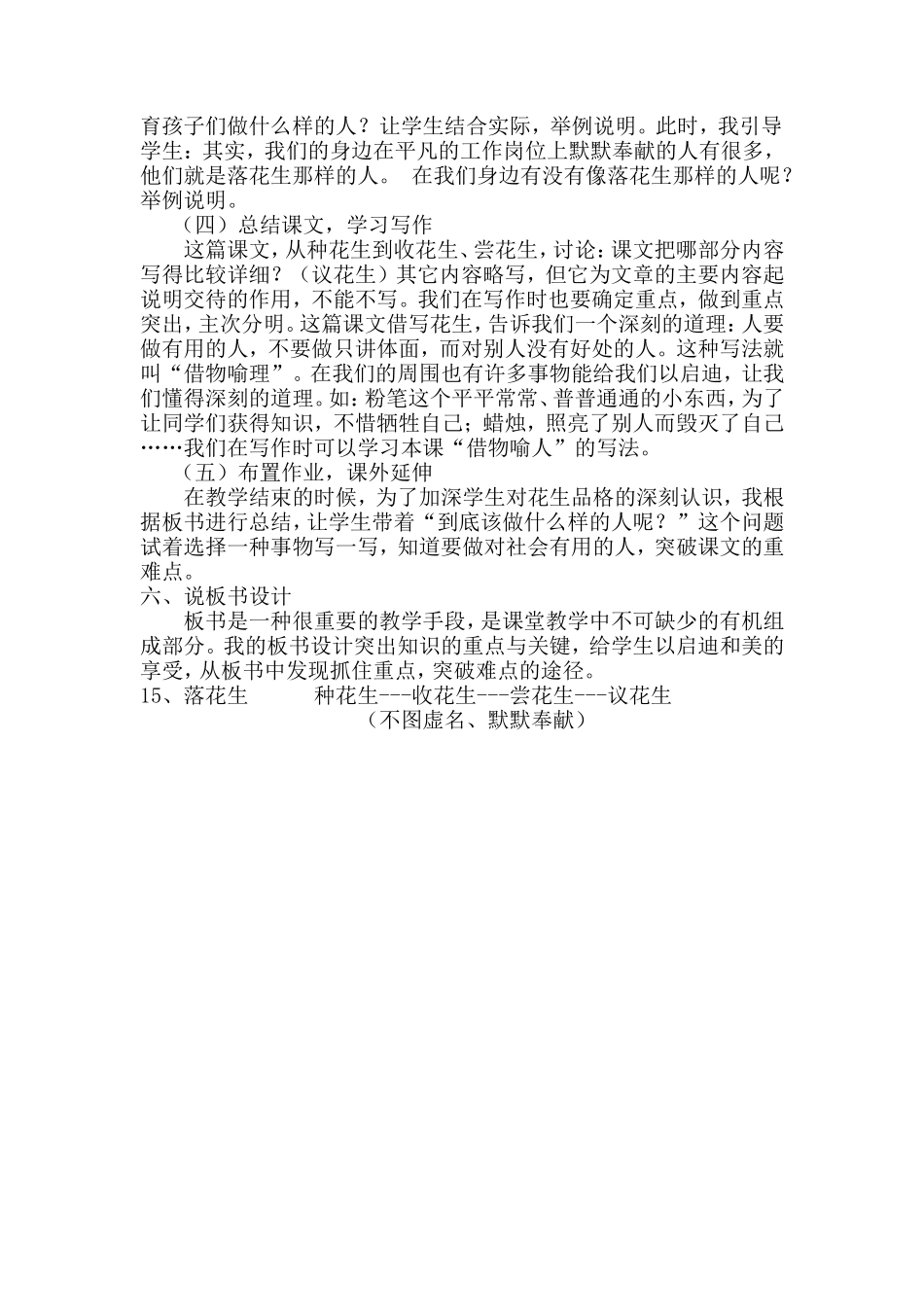 （中小学精品）《落花生》说课稿_第3页