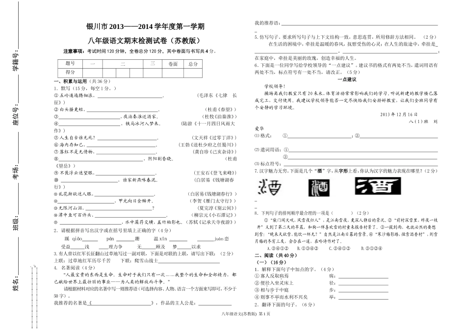 八年级语文卷（苏教版）_第1页