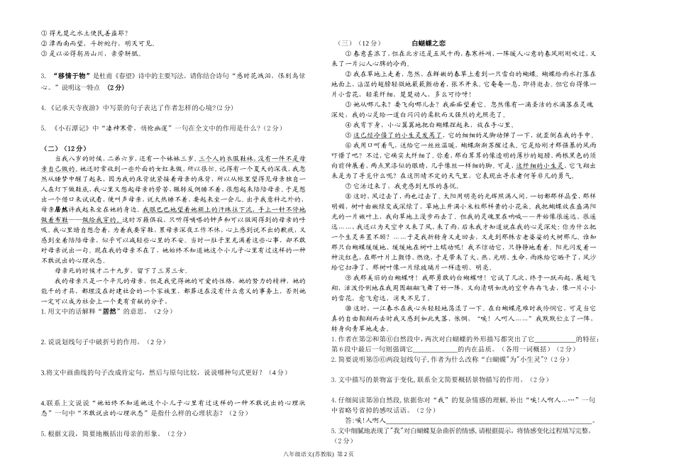 八年级语文卷（苏教版）_第2页