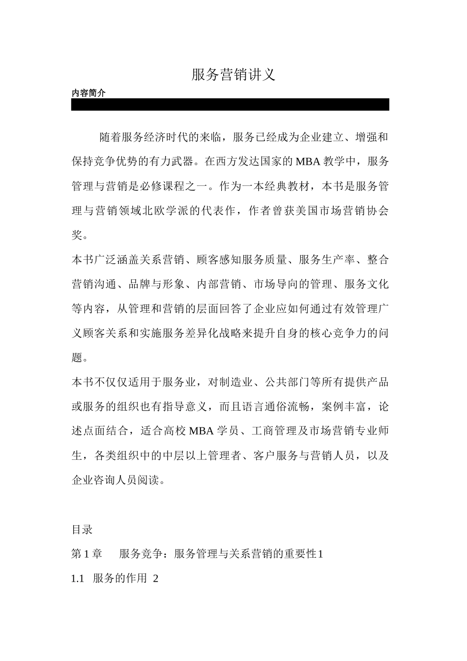 服务管理与营销管理讲义_第1页