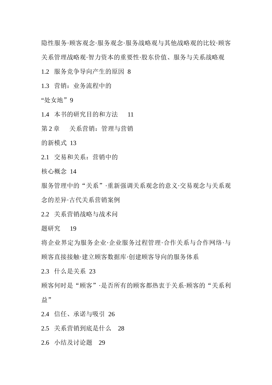 服务管理与营销管理讲义_第2页