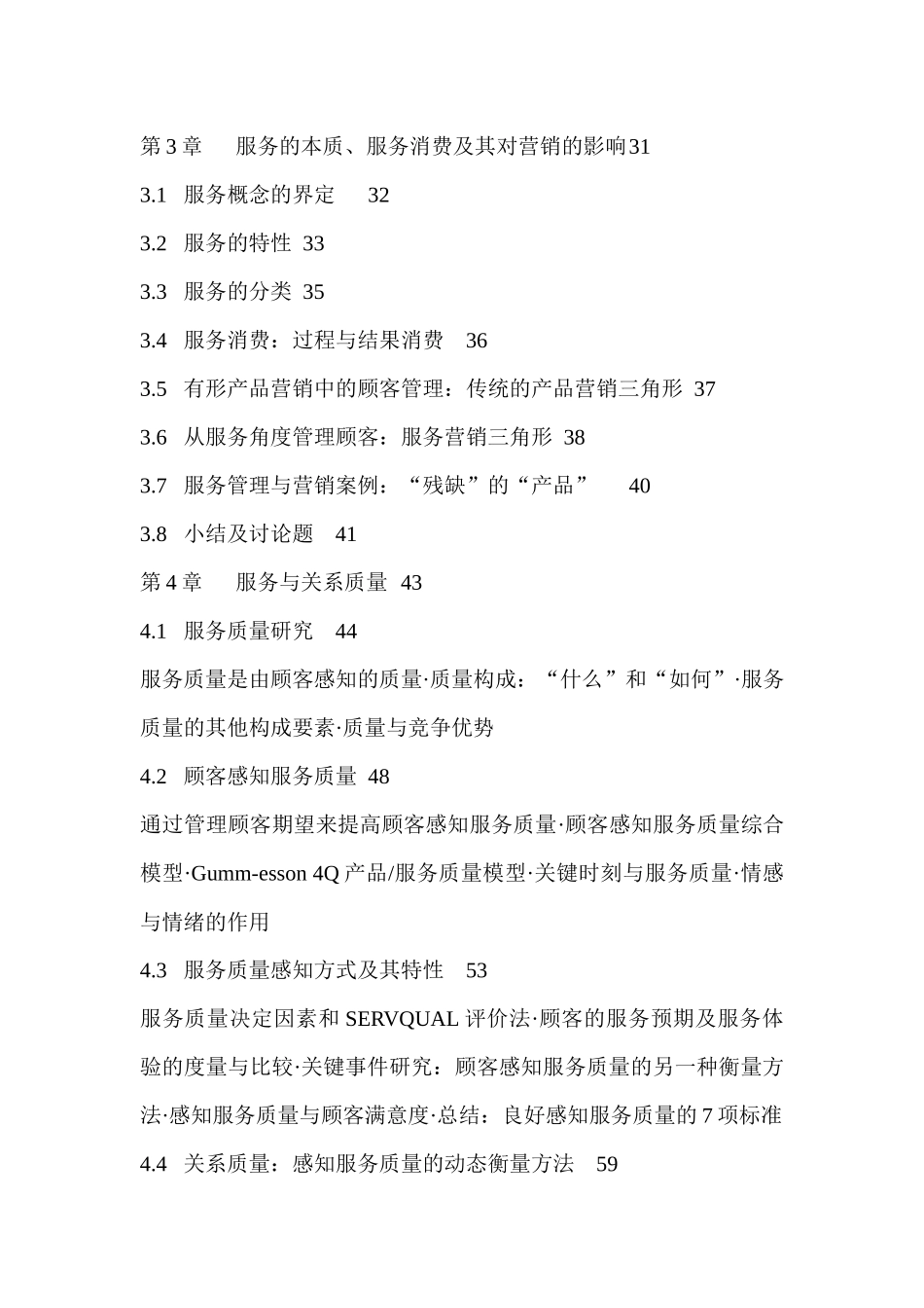 服务管理与营销管理讲义_第3页